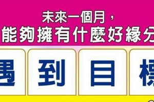 超神準測驗~.【我能夠擁有什麼好緣份？】。分享。留言16888一路發