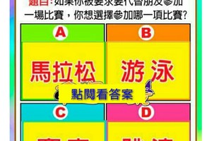 超準測驗《未來一個月，我在哪方面的運勢最驚人？》。測完分享轉好運。