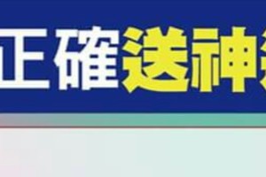 超重要~如何正確“送神”“迎神”？學起來很受用。。。