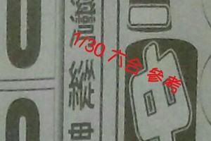 1/30 六合 。【三中一】【台灣縱貫線】 。。參考。參考。。