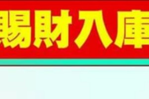 貴人“賜財入庫”秘法。。。超強招財術