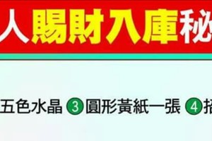 財運不順？老師教你求財秘法，“貴人賜財入庫秘法”.簡單做，讓你發大財。