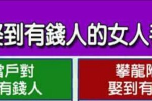 可以娶到有錢人的女人手面相