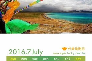 要發財的趕快看，7月份【西藏天馬旗＊效力千萬倍大】 7月有9天納財日!!!千萬不可錯過賺錢的好時機喔!!! 桌布下方的9個小元寶圖示，表示當天為「納財」開運吉日，適合開戶、刻印、投資簽約、買樂透、安置擺放開運物...等。 