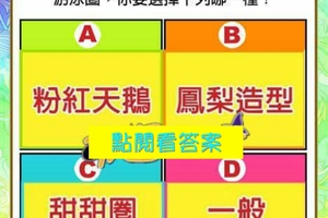 超神準測~【我有多少福報？】.測完分享留言16888好運來。