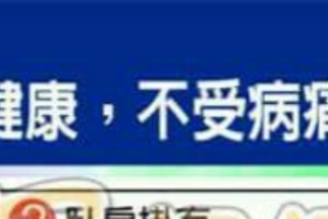 讓家中長輩身體健康，不受病痛折磨的風水擺設