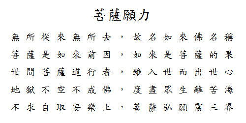 菩薩願力.png