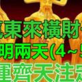 紫氣東來橫財千萬！8月4、5號兩天，鴻運齊天註定發的四大生肖！