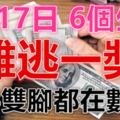 8月17日，這6個生肖運大如天，難逃一獎，雙手雙腳都數錢！