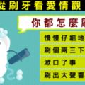 99%準！日本小測驗！從刷牙就能看出你的愛情觀！