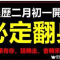 農曆二月初一開始，這四大生肖必定翻身（如果有你，請轉走，會轉來好運）