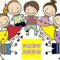 小學英語、初中英語、高中英語、英語課堂游戲集錦（全學段適用）