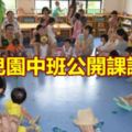 幼兒園中班公開課課件