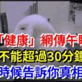 網傳午睡時間不能超過30分鐘？是時候告訴你真相了