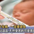 除了不能給新生兒用枕頭，還有9個育兒誤區你知道嗎？稍不注意就會影響寶寶健康！