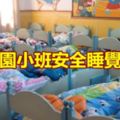 幼兒園小班安全睡覺教案