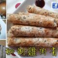 秘制雞肉香腸，非常簡單詳細版做法，重點是很好吃