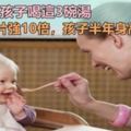 秋天常給孩子喝這3碗湯，比吃鈣片強多了，孩子身高超越同齡人