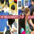 幼兒園常規訓練的口令（幼師必備）