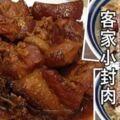 客家小封肉:美味白飯殺手，連汁都撈埋哦！！!!