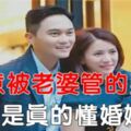 願意被老婆管的男人，才是真的懂婚姻，愛老婆的男人都懂得自我約束