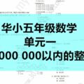 SJKC華小五年級數學–單元1–1000000以內的整數