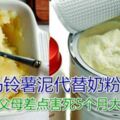 用馬鈴薯泥代替奶粉素食父母差點害死5個月大孩子7.68斤，比出生時只重了390克