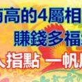 智商高的4屬相，財神偏愛、幸運圍繞，財源廣進福氣多！