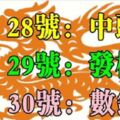 3月28，29，30號開始，這些生肖有錢了（有你嗎）