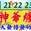 5月21，22，23號開始財神爺纏身，橫財大發特發的生肖