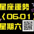 金牛座愛情進展得順利，戀人之間懂得相互珍惜在一起的美好時光，平淡中更添溫情