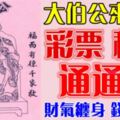 端午節之前大伯公來點名，財氣纏身的生肖【是你嗎】