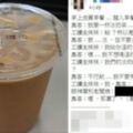 客點去冰奶茶問：還溫的..老闆娘「冷靜神回應」奧客秒退散！網讚：這招hen可以！