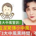 影/歌後陳盈潔驚傳小中風！醫師曝「3大中風黑時間」不可輕忽