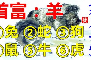 5月31日，今日財運大旺的七個生肖，榜上有名必轉！