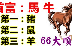 6月6日財運最好的生肖，上榜66秒內轉！6月天降橫財，66大順！