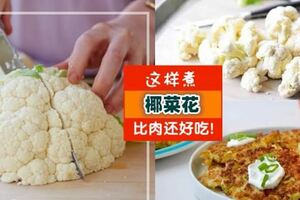 最強『椰菜花Cauliflower』新煮法⚡大人小孩都愛吃,多吃還能抗癌防病哦（ノ≧∀≦）ノ