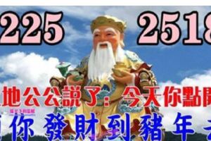 今天聖誕節~土地公公說了：今天你點開，願你發財到豬年，你就迷信一次吧