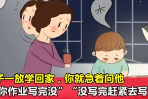 孩子一回家就讓他去寫作業？大錯特錯！