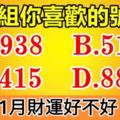 財運測試：選一組你喜歡的號碼，測你11月財運好不好？