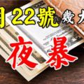 11月22號後，最容易一夜暴富的生肖排行，有你嗎？