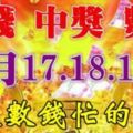 12月17.18.19日三天裡財運起飛，數錢忙的生肖