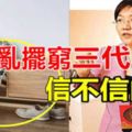 風水大師：鞋櫃亂擺窮三代？信不信由你！