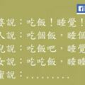 夫妻吵架的結果當丈夫下班回到家裡，他發現妻子不在家。只在桌上留了一個條子，