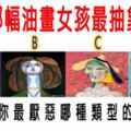 心理測試：哪幅油畫女孩最抽象？測出你最厭惡哪種類型的人！