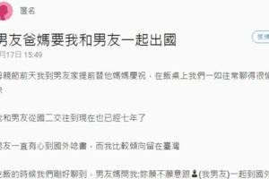 到即將出國念書的男友家吃飯，晚上偷聽到男友跟爸媽談話讓她感動到差點淚崩了...