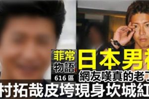 日本男神：木村拓哉皮垮現身坎城紅毯，網友嘆：真的老了.....