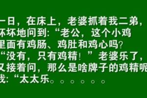 一日，在床上，老婆抓著我二弟，壞壞地問到:「老公，這個小雞裡面有。。