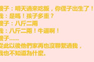 侄子出生嫂子讓我去吃飯，我問侄子多重說了一句話後嫂子一家再沒聯繫我。