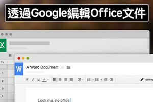 完全免錢！Chrome開放「線上編輯Office文件」　以後存取、開啟直接來